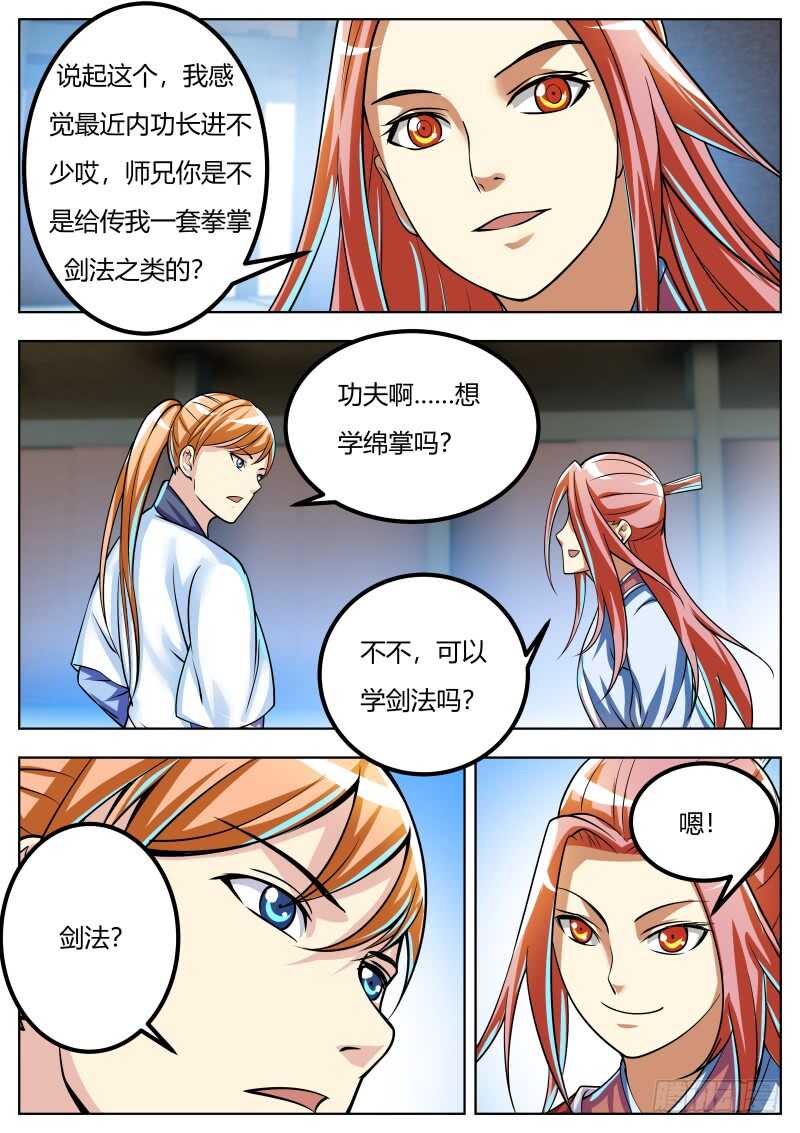 史上第一掌门TXT百度网盘漫画,师弟师妹初养成2图