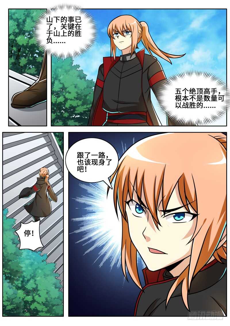 史上第一掌门免费漫画,第二季 排云掌！1图