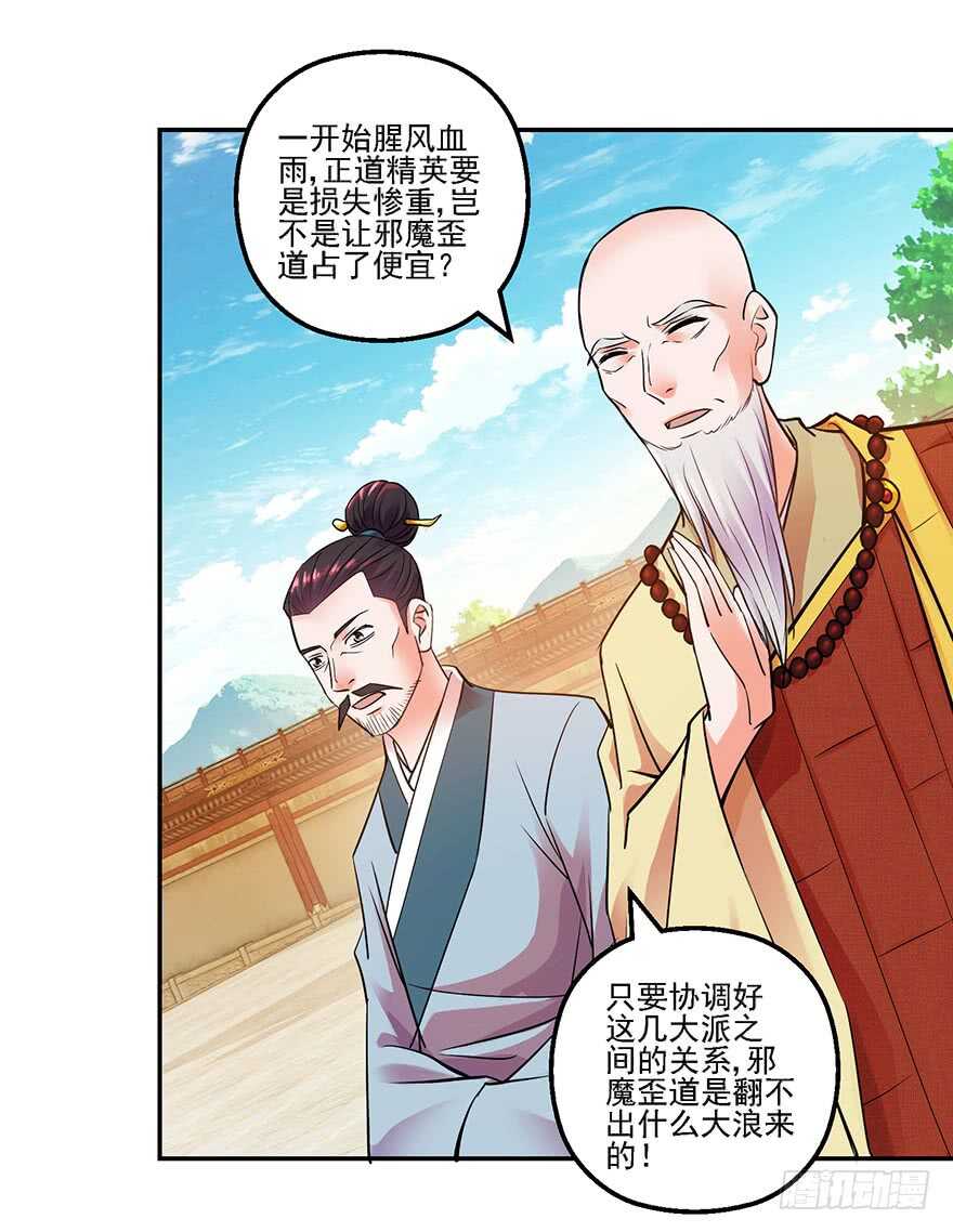 《史上第一掌门》小说阅读漫画,武林大会1图