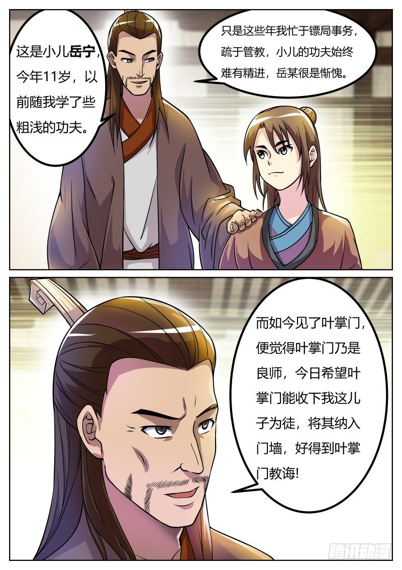 史上第一懒女孩漫画,岳宁1图