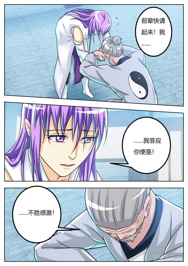 史上第一掌门女主有几个漫画,逼近的敌人1图