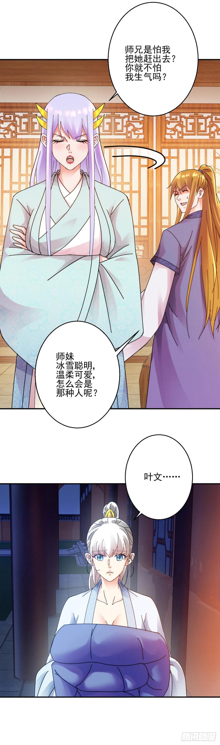 史上第一掌门笔趣阁无弹窗漫画,约法三章2图