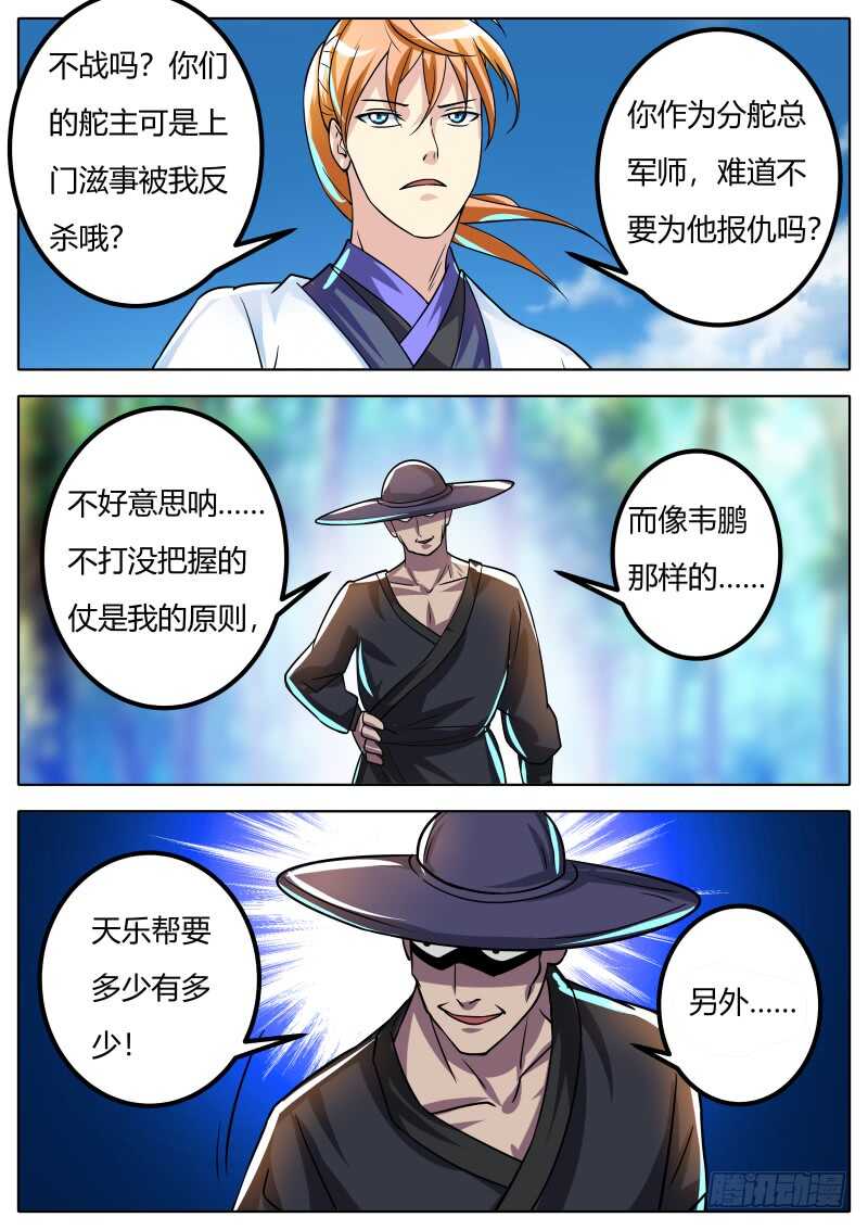 史上第一掌门免费漫画,陆天1图