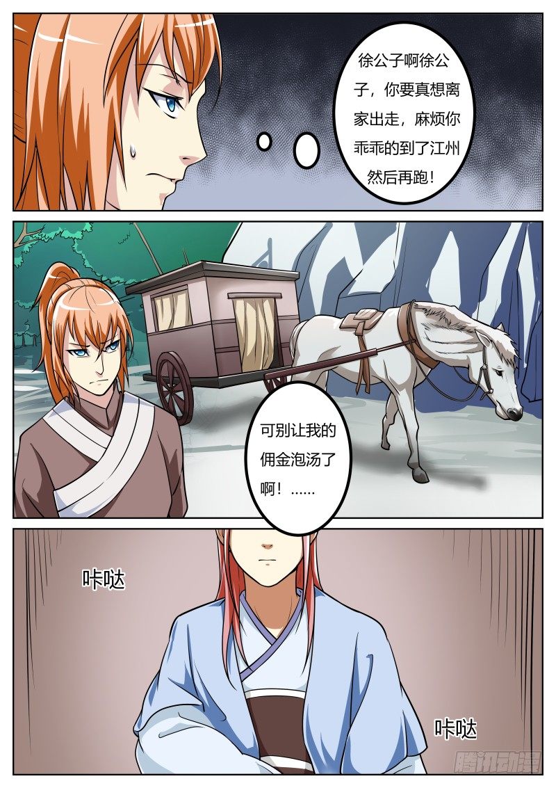 史上第一掌门免费漫画,猎物上门2图