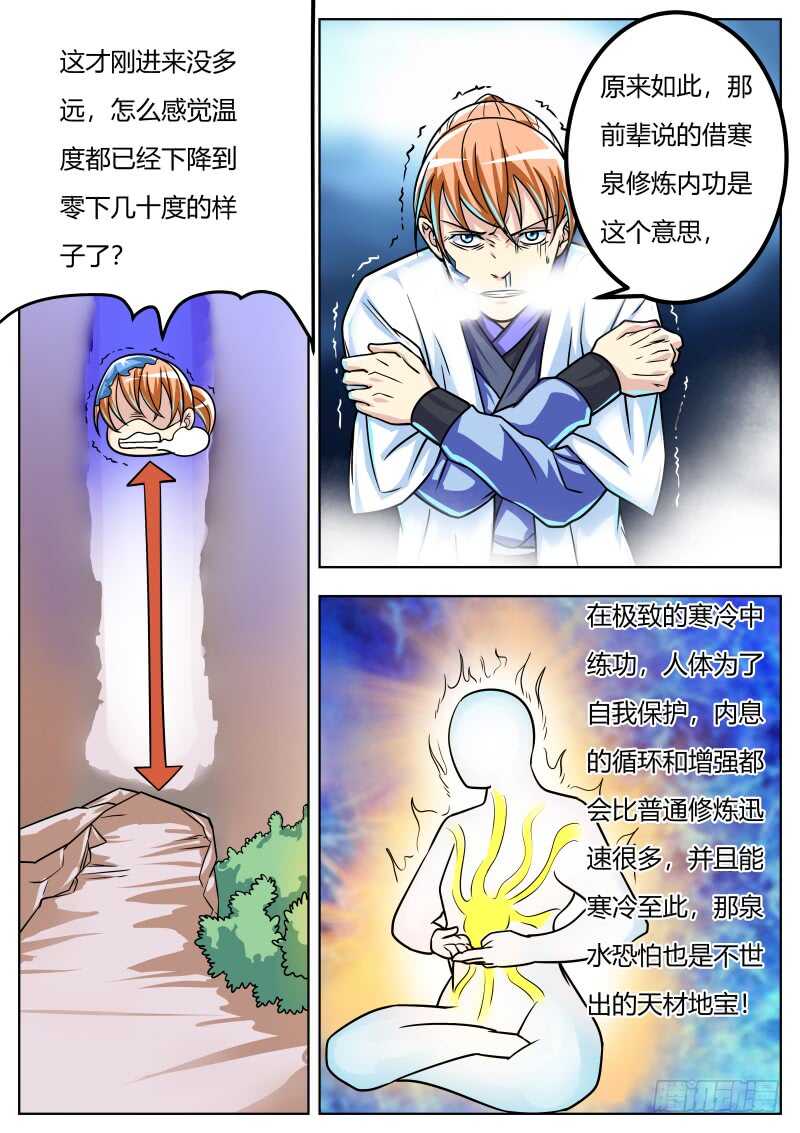 史上第一混乱张小花漫画,这是...奇遇?1图