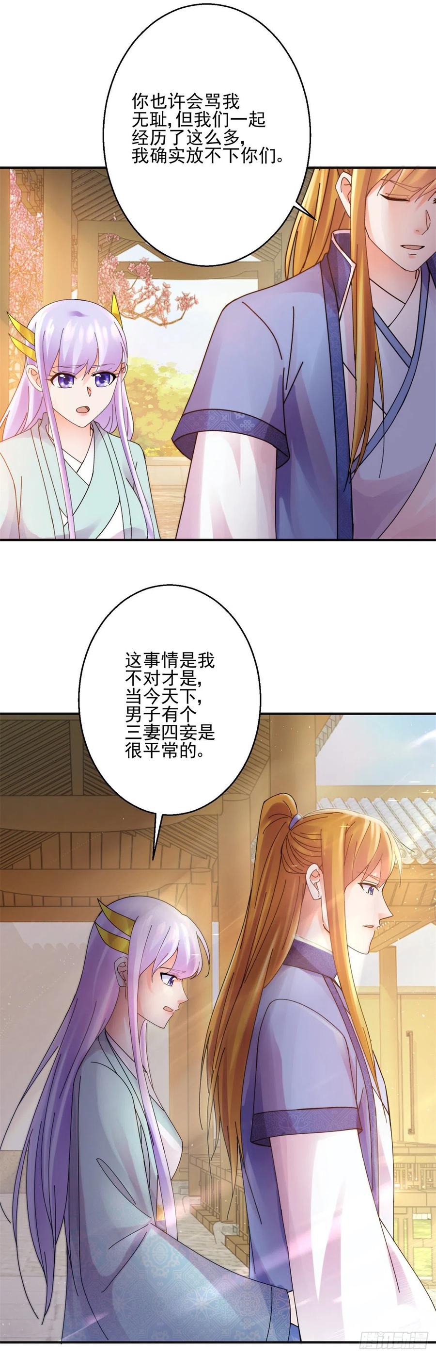 史上第一掌门漫画封面漫画,吃醋2图