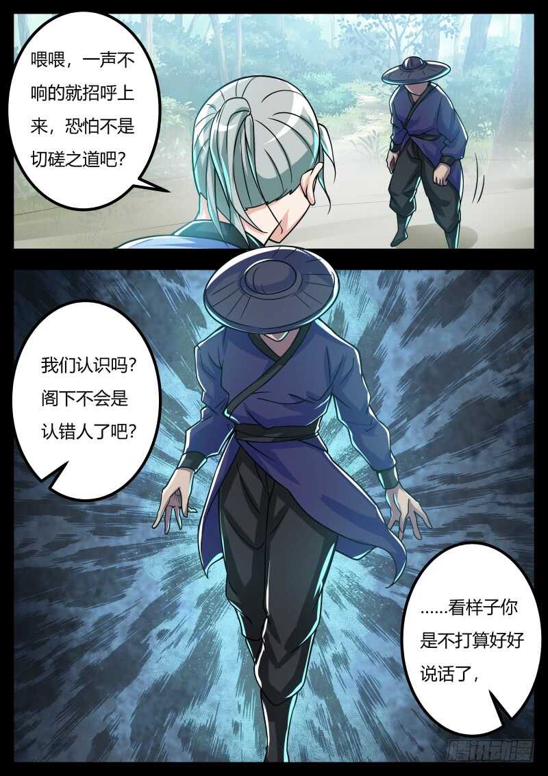 史上第一懒女孩漫画,徐平VS神秘人2图