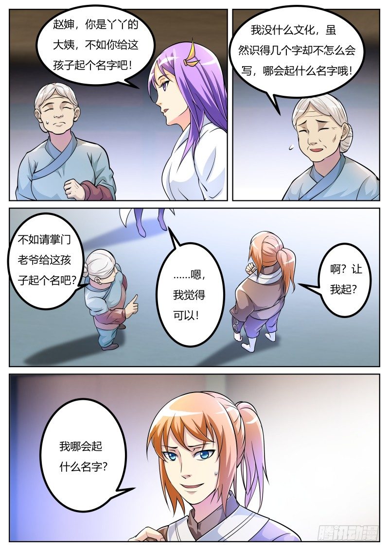 史上第一掌门结局漫画,周芷若1图