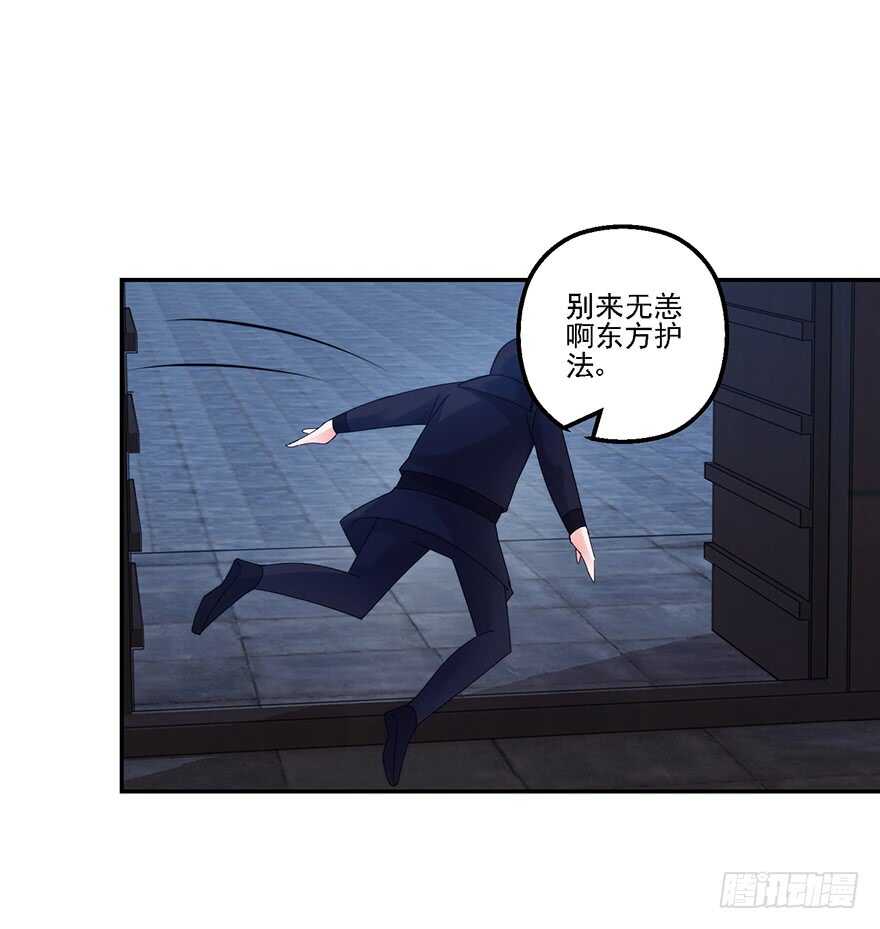 史上第一懒女孩漫画,魔教围攻2图