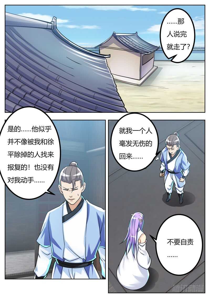 史上第一掌门免费漫画,刘道长的请求1图