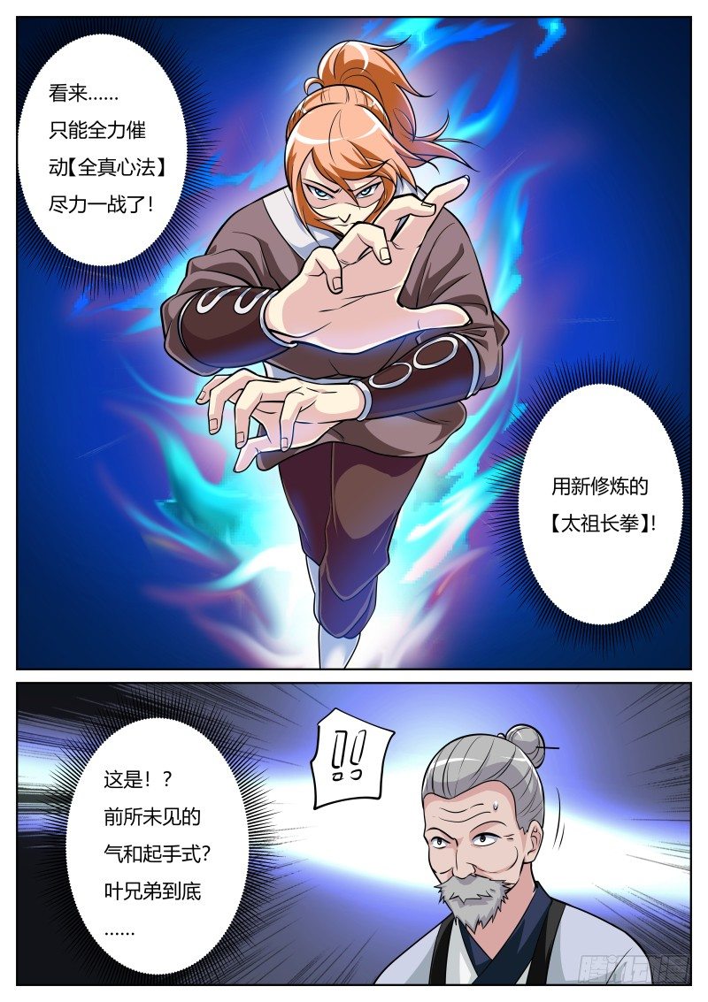 史上第一掌门漫画,太祖长拳2图