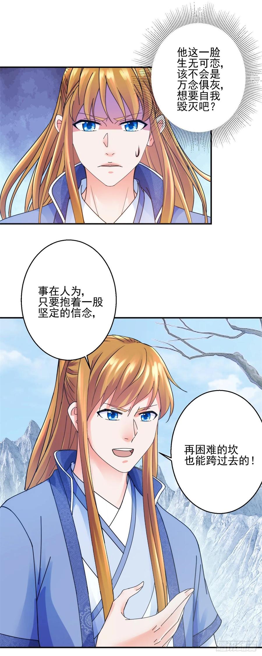 史上第一掌门TXT漫画,故意相让2图