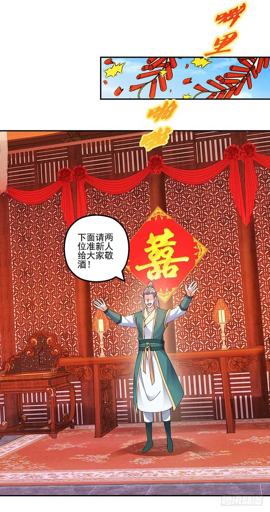 史上第一掌门txt精校下载漫画,定亲仪式1图