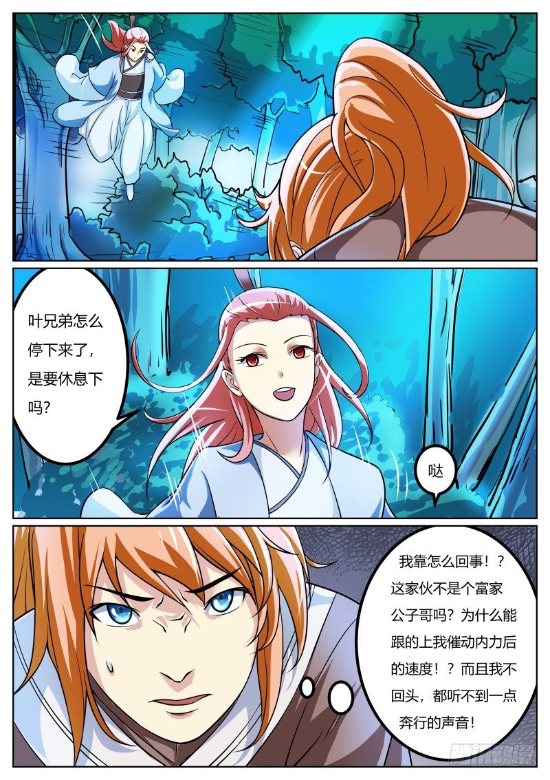 史上第一掌门免费漫画,夜半小径1图