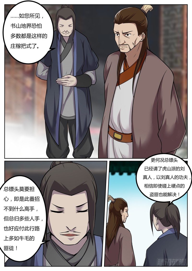 史上第一掌门笔趣阁免费阅读漫画,不针对你，我是说在座的各位...2图