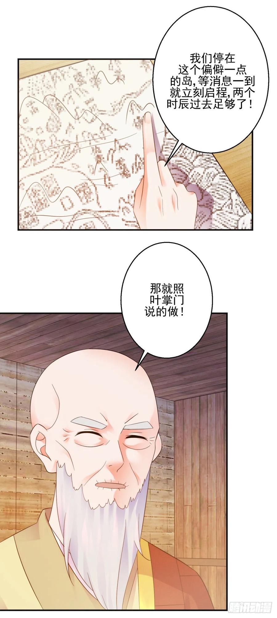 史上第一掌门小说免费漫画,叶大军师1图