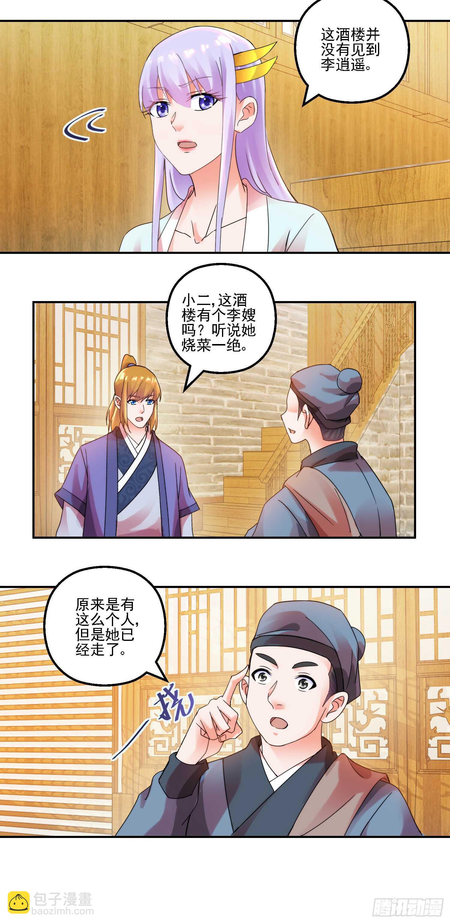 史上第一掌门小说在线免费漫画,寻找李逍遥1图