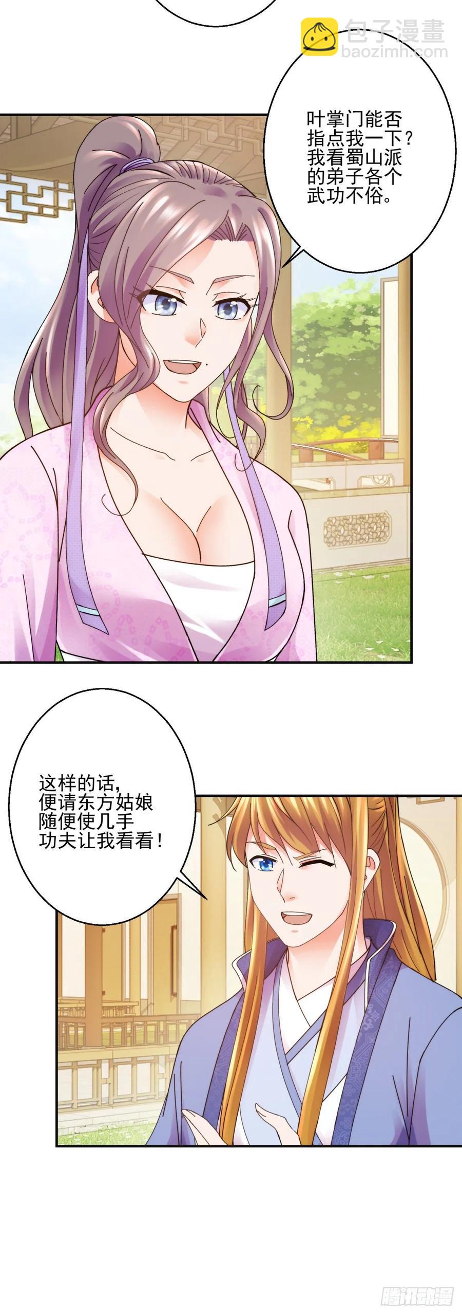 史上第一掌门txt精校版下载漫画,拆吃入腹1图