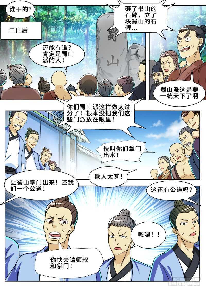 史上第一掌门漫画,第二季 灭门之敌！2图