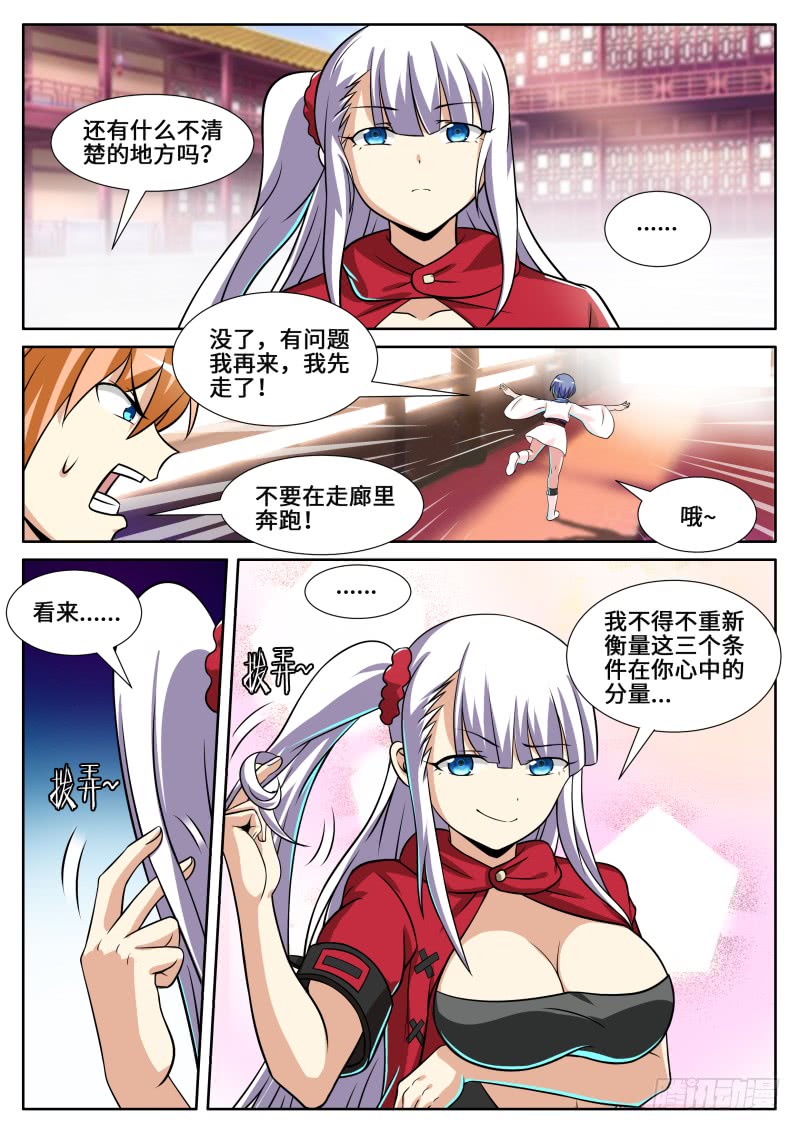 史上第一懒女孩漫画,第二季 指环的变化2图