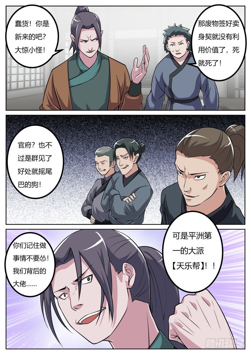 史上第一掌门txt下载漫画,愤怒的叶文1图