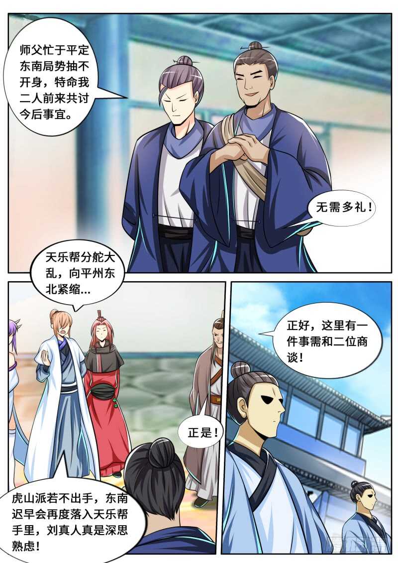 史上第一掌门解说漫画,第二季 舆论1图