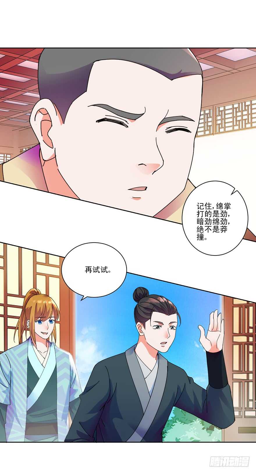 史上第一掌门无弹窗漫画,第三季12 绵掌威力1图