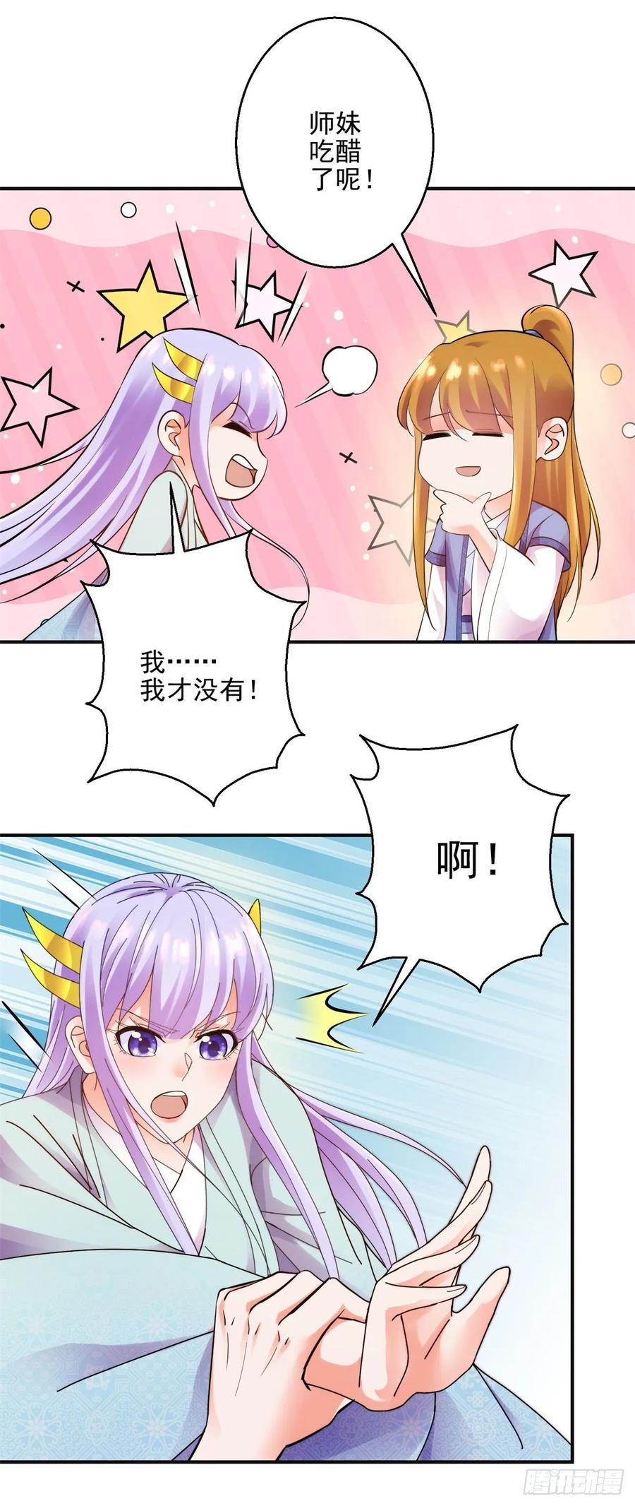 史上第一废太子漫画,美人在怀2图