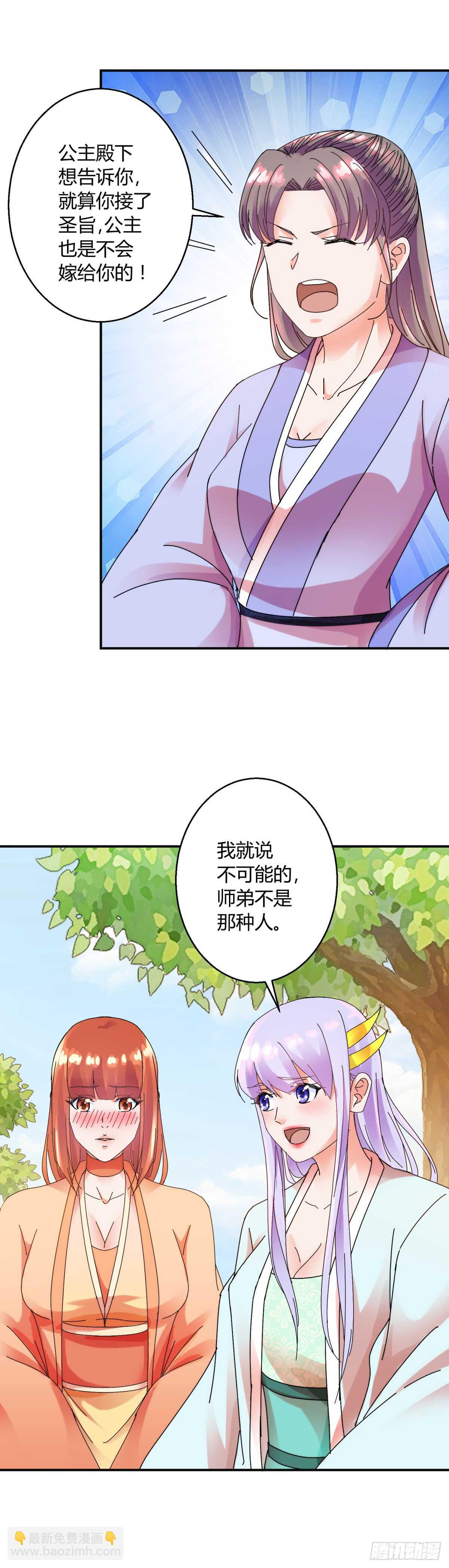 史上第一掌门漫画全集漫画,切磋2图