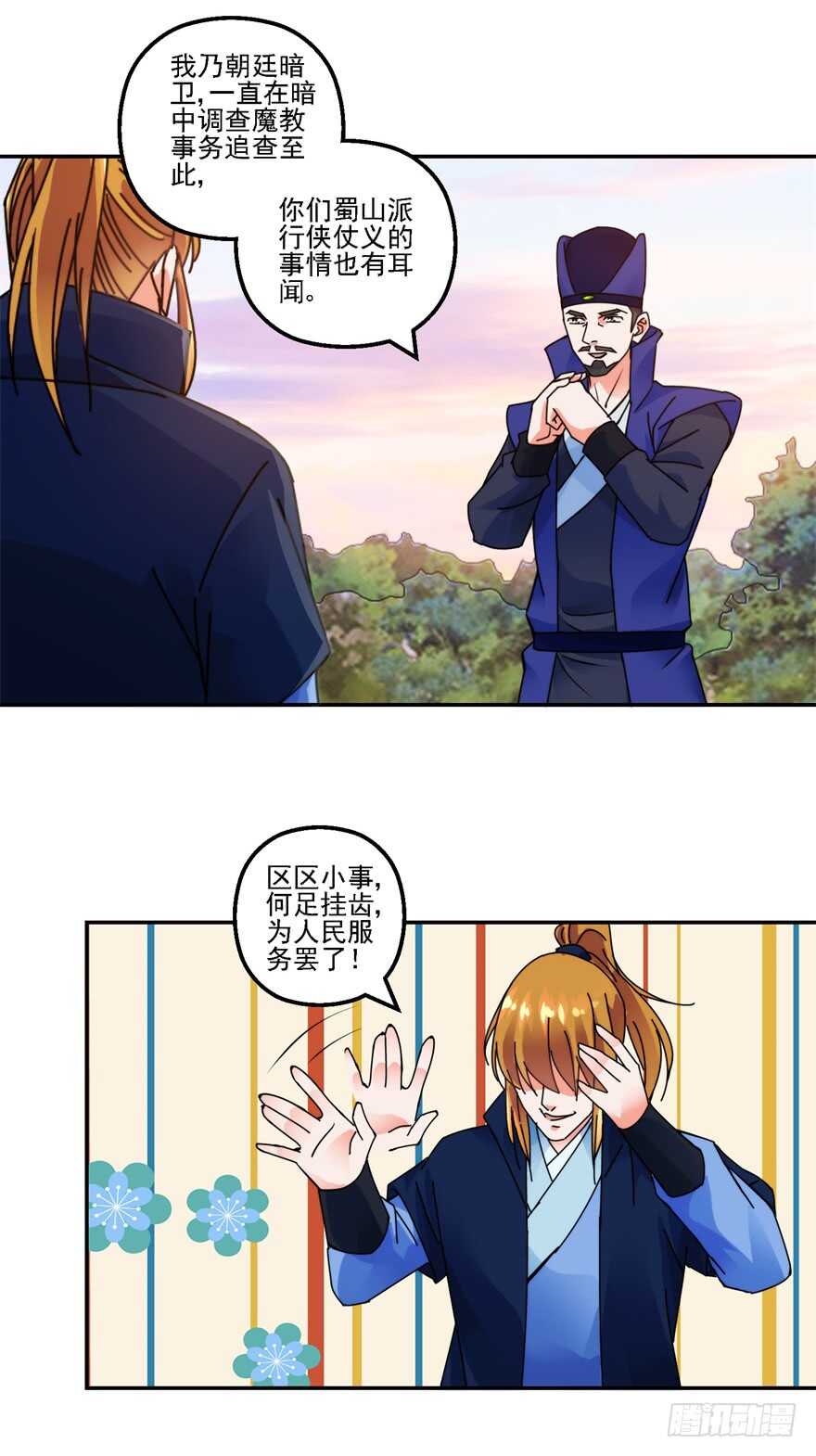 史上第一掌门漫画,再遇刺杀1图