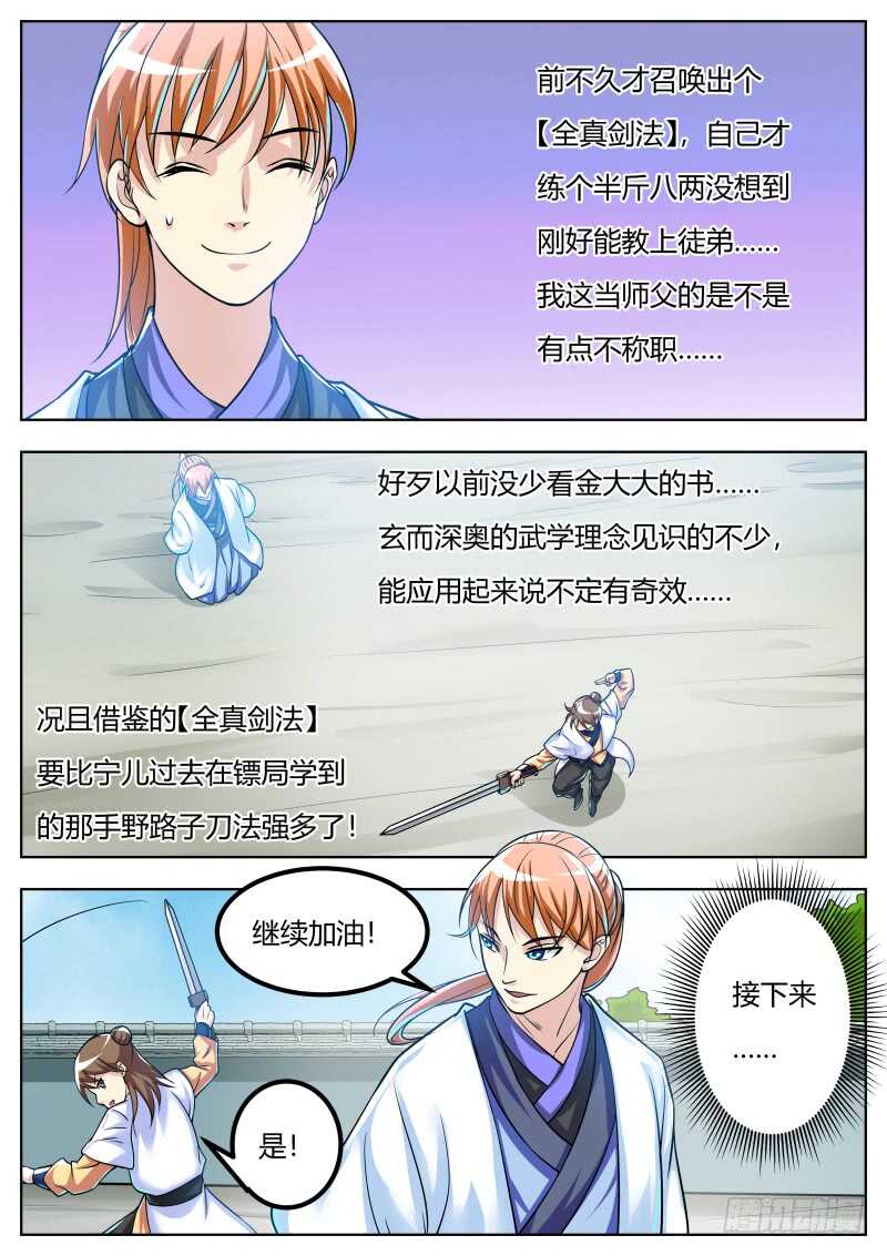 史上第一掌门小说免费漫画,授业1图