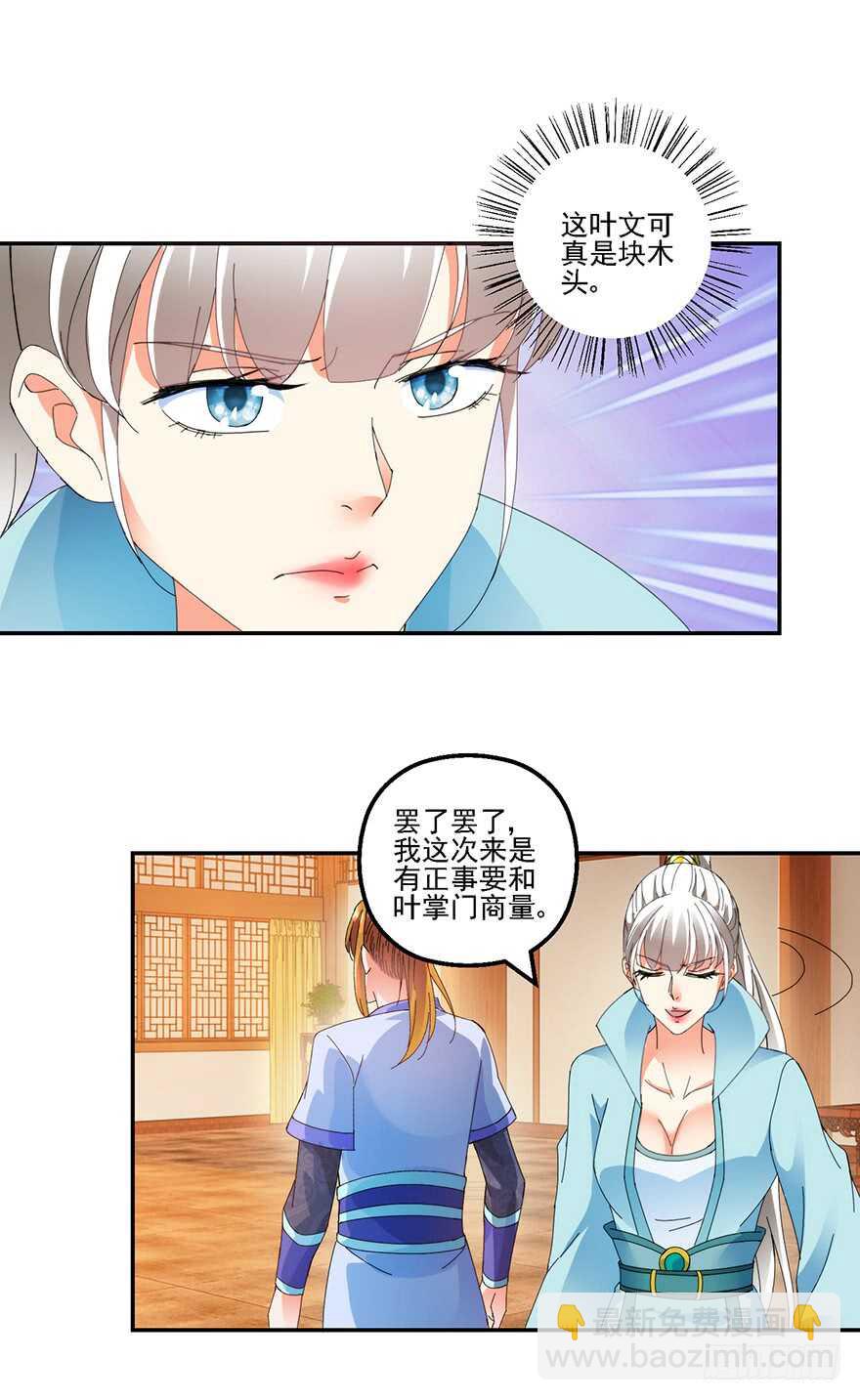 史上第一掌门小说txt下载漫画,物归原主1图