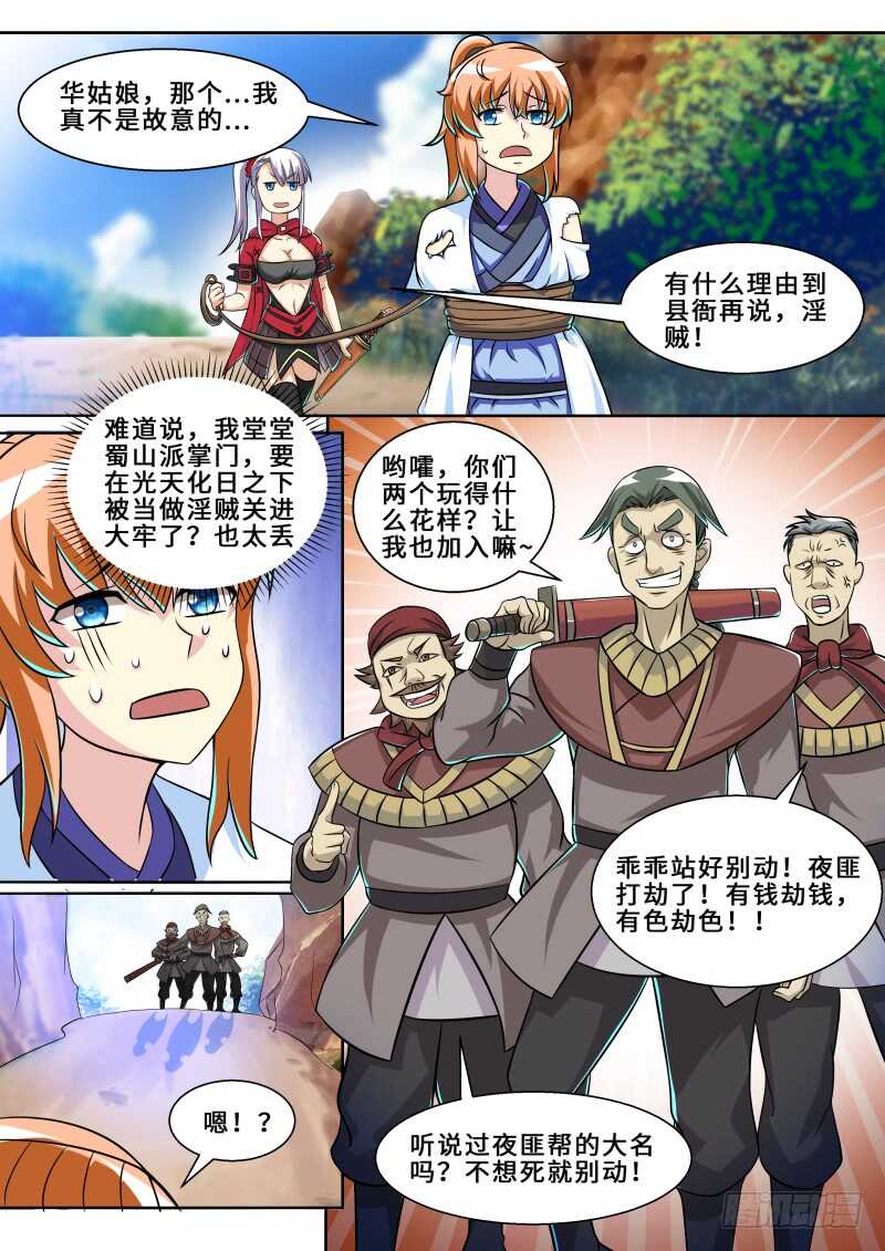 史上第一掌门漫画免费漫画,第二季 淫贼1图