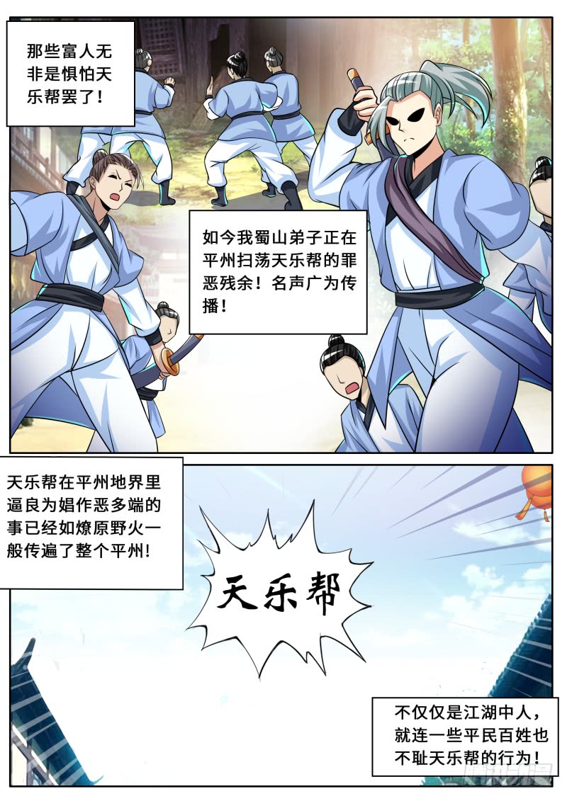 史上第一掌门漫画,第二季 有间客栈1图