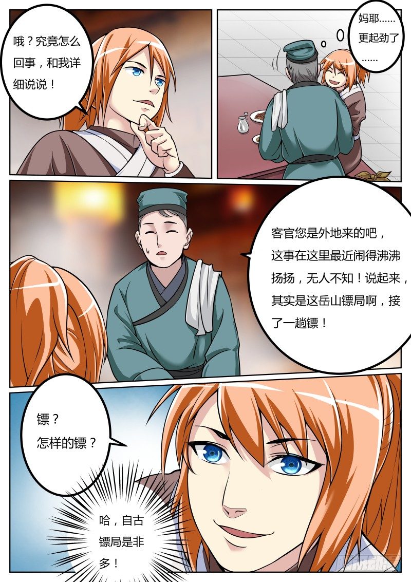 史上第一掌门txt完整版漫画,徐家千金2图