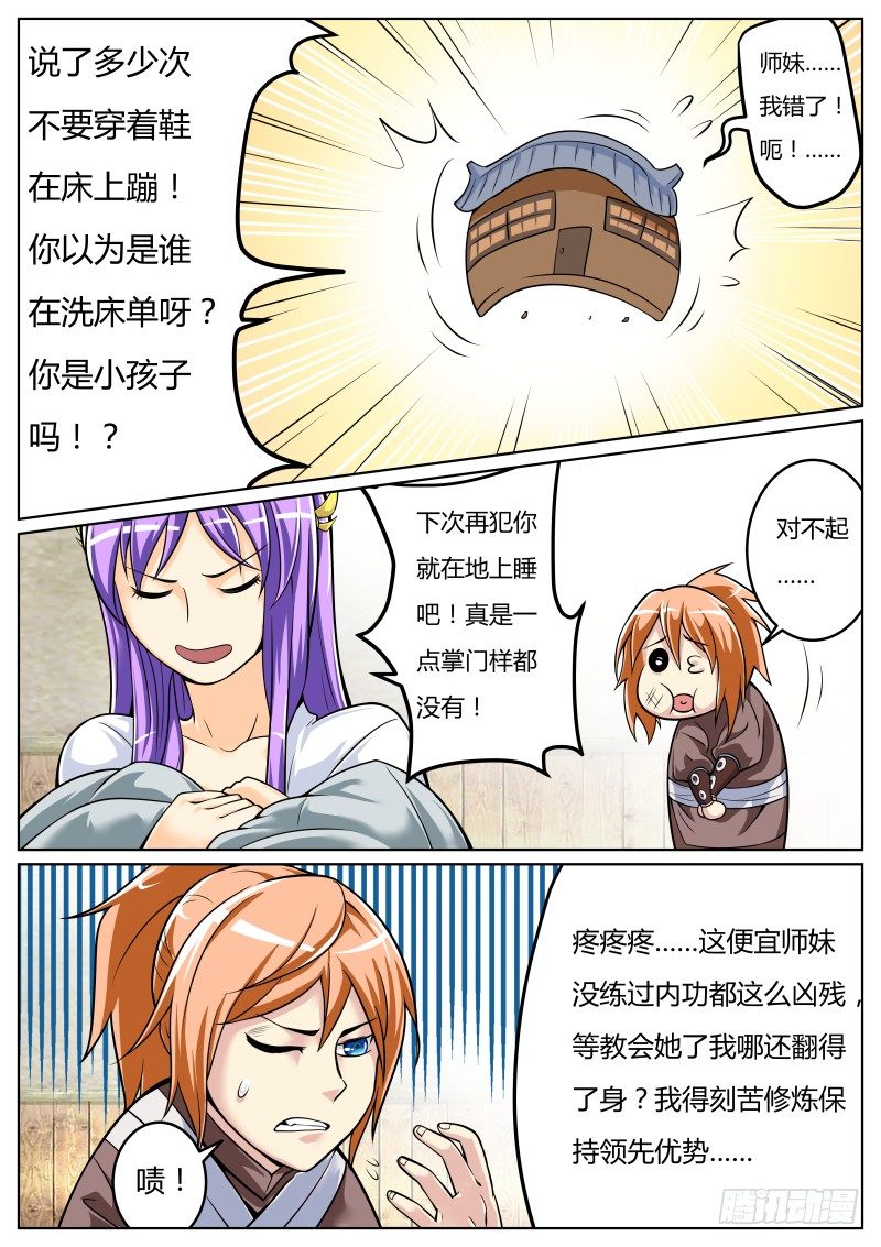 史上第一掌门下载漫画,比武：叶文vs师妹1图