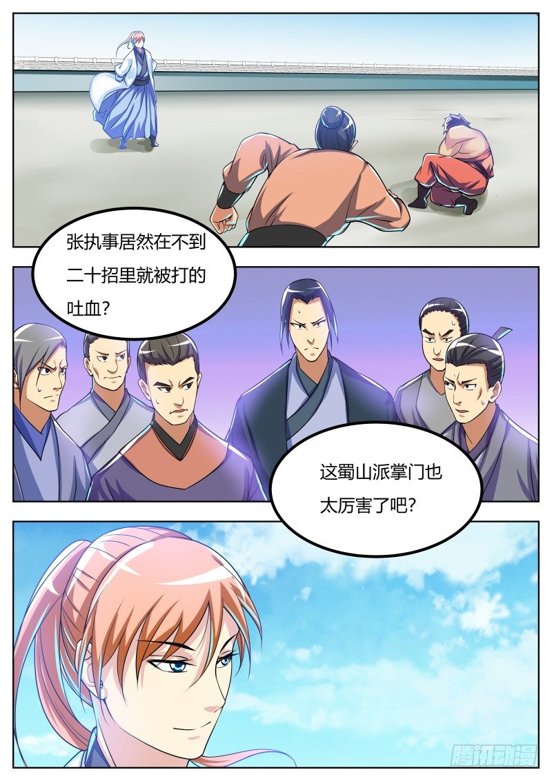 史上第一掌门小说txt下载漫画,徐家之礼1图