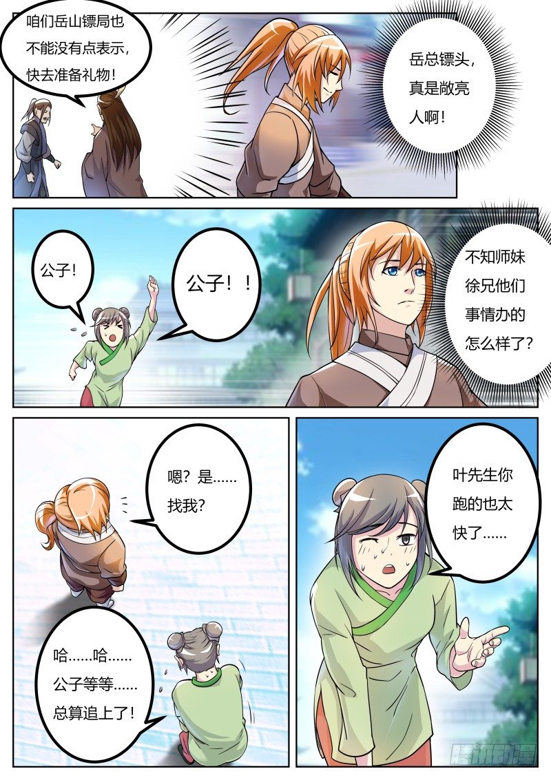 史上第一掌门txt下载漫画,收徒典礼2图