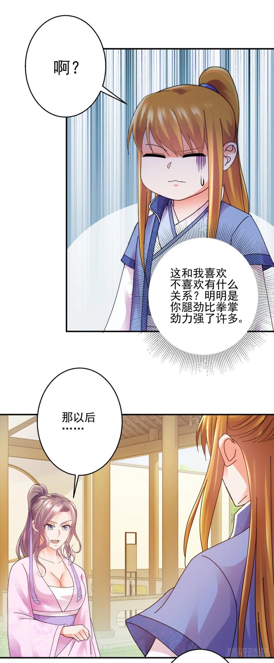 史上第一掌门漫画腾讯漫画漫画,拆吃入腹1图