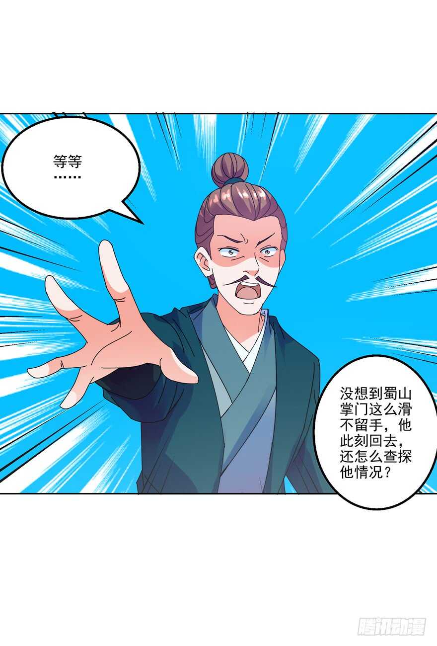 史上第一掌门txt全集下载漫画,只是切磋而已！1图