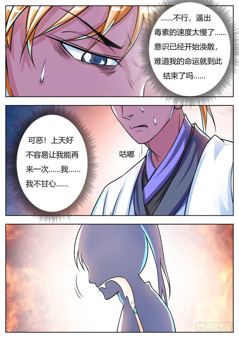 史上第一掌门人漫画,危机突至2图