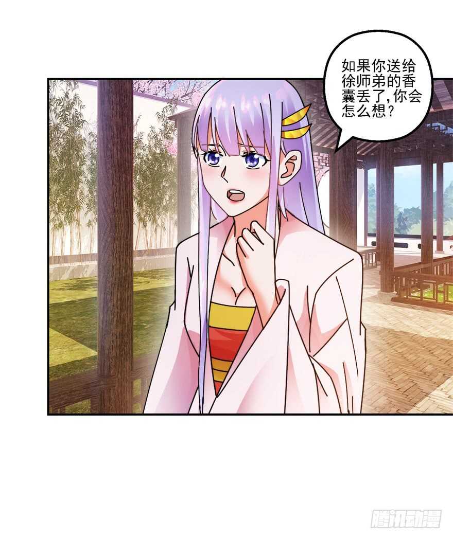 史上第一掌门漫画官方漫画,口头婚约1图