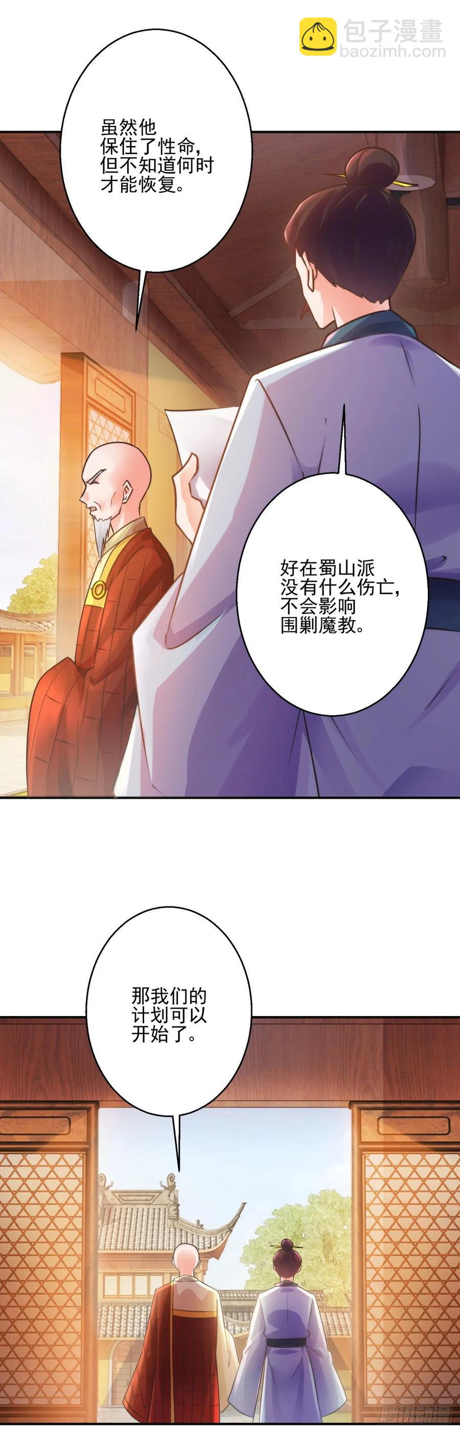 史上第一掌门动漫在线观看漫画,故意相让1图