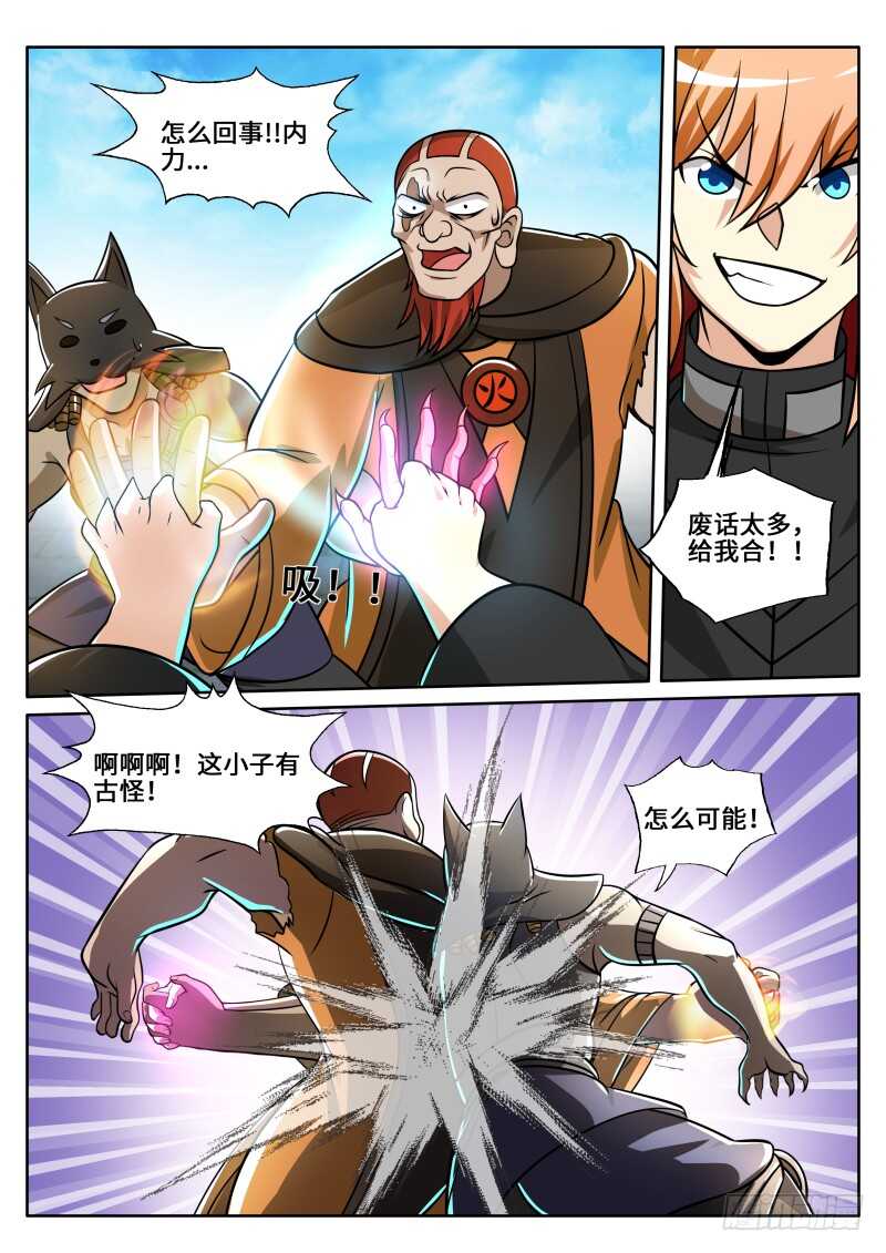 史上第一掌门授业漫画,第二季 三打一又如何！1图