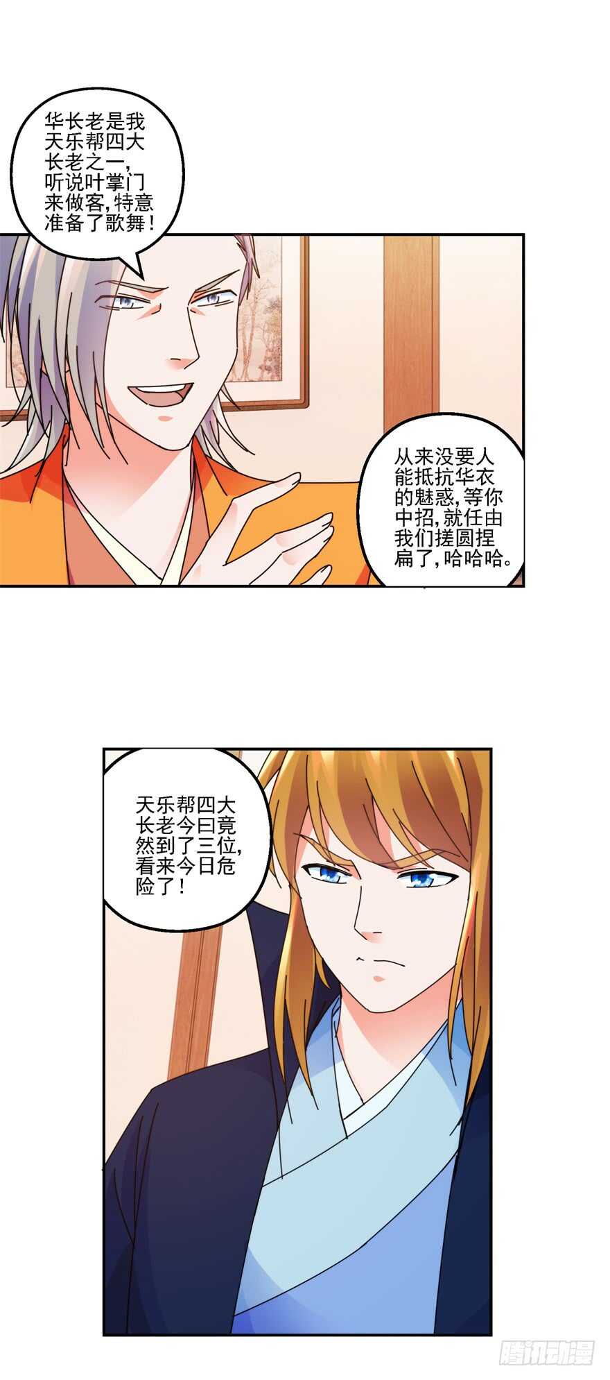 史上第一掌门笔趣阁免费阅读漫画,不行的男人？2图