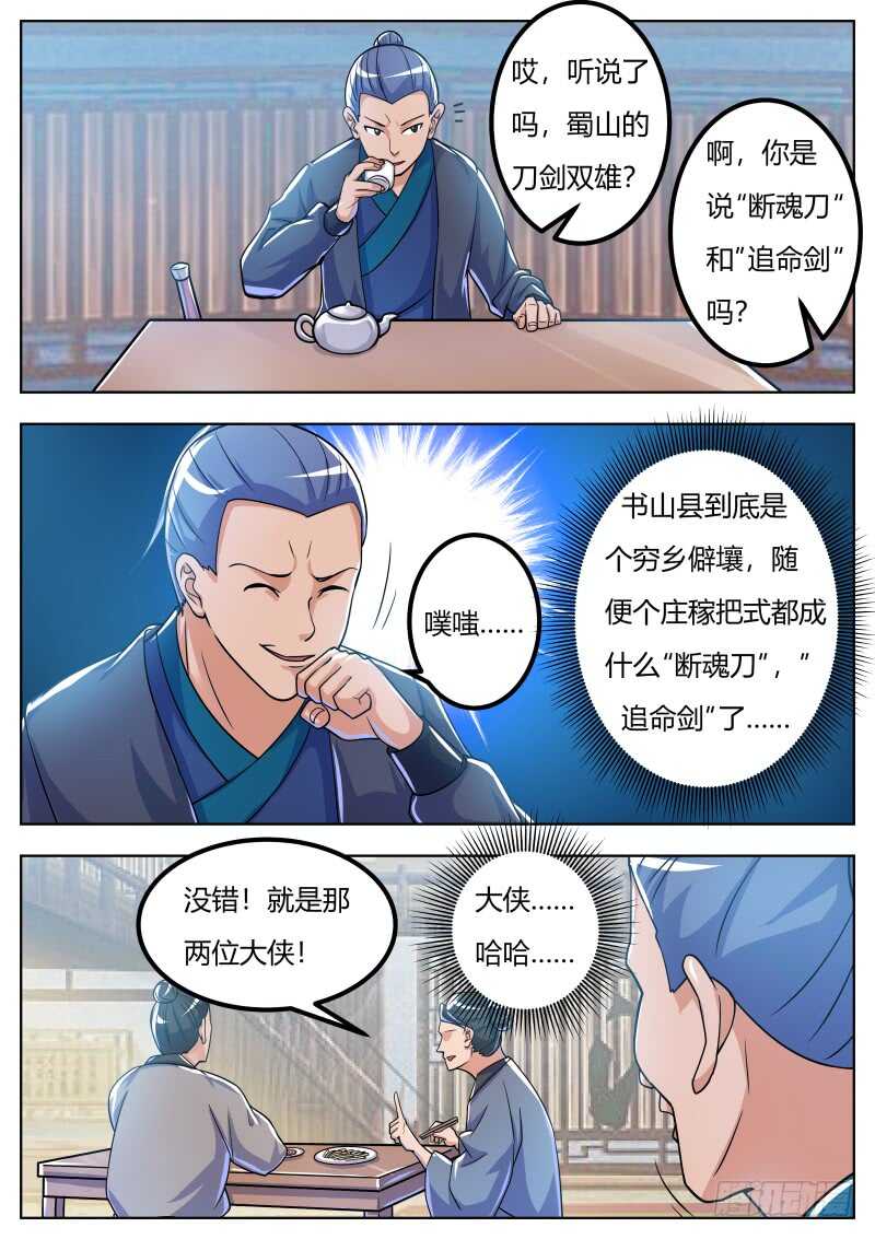 史上第一掌门全集漫画,敌袭2图