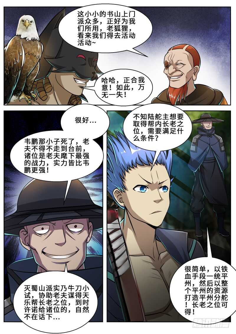 史上第一掌门漫画,第二季 天乐帮来袭2图