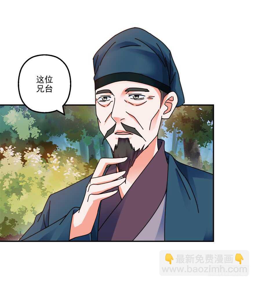 史上第一掌门漫画,君子剑1图