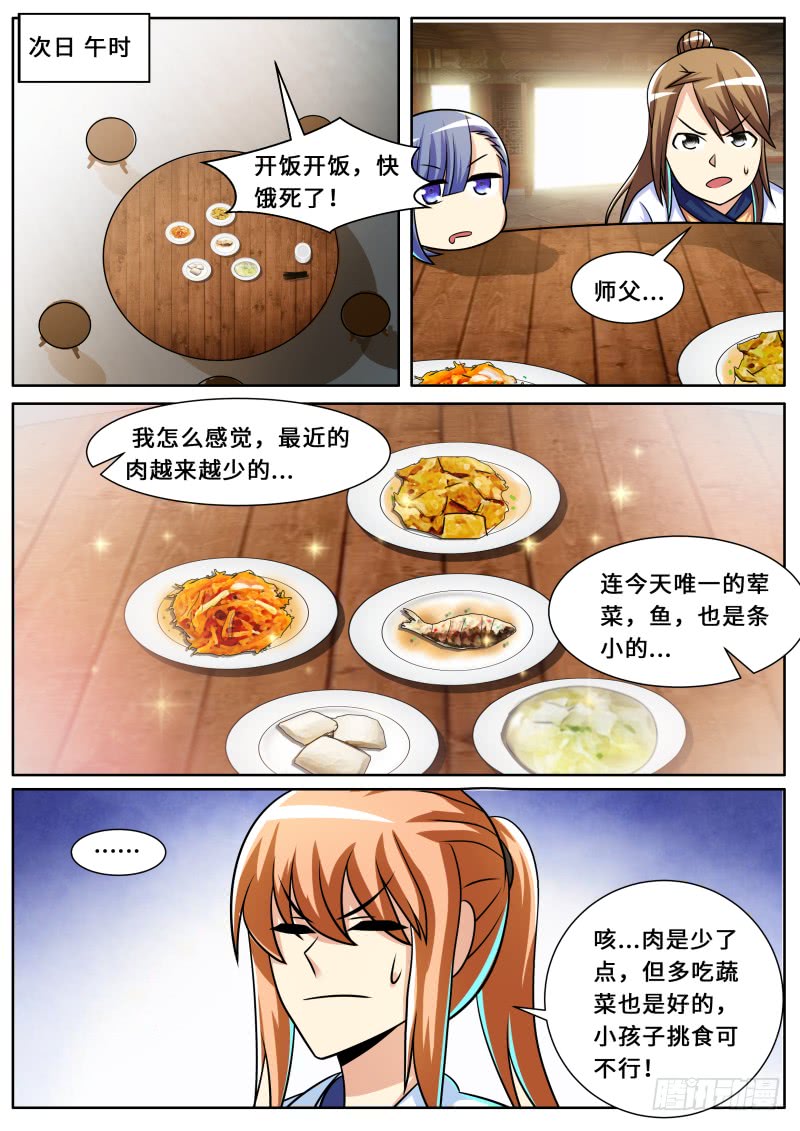 史上第一掌门漫画,第二季 有间客栈1图