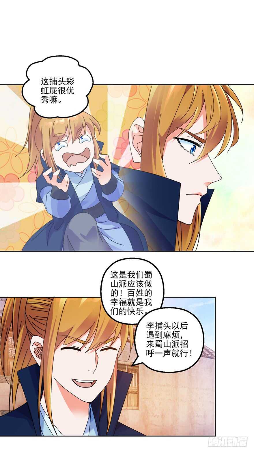 史上第一掌门漫画免费观看下拉式漫画,单挑熊家寨1图